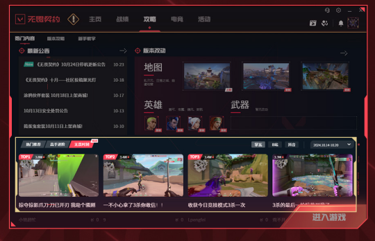 《无畏契约》借问攻略何处有？瓦友直指官方登录器！