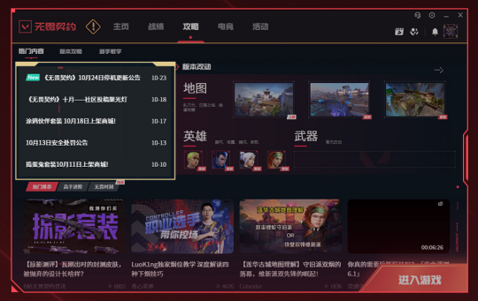 《无畏契约》借问攻略何处有？瓦友直指官方登录器！