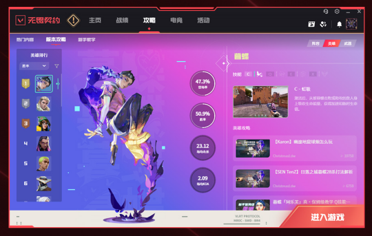 《无畏契约》借问攻略何处有？瓦友直指官方登录器！