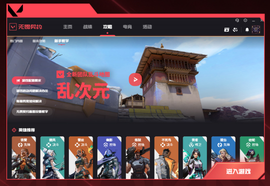 《无畏契约》借问攻略何处有？瓦友直指官方登录器！