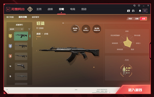 《无畏契约》借问攻略何处有？瓦友直指官方登录器！