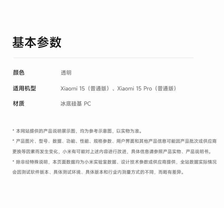 49 元起：小米 15/15Pro 官方保护壳预售开启