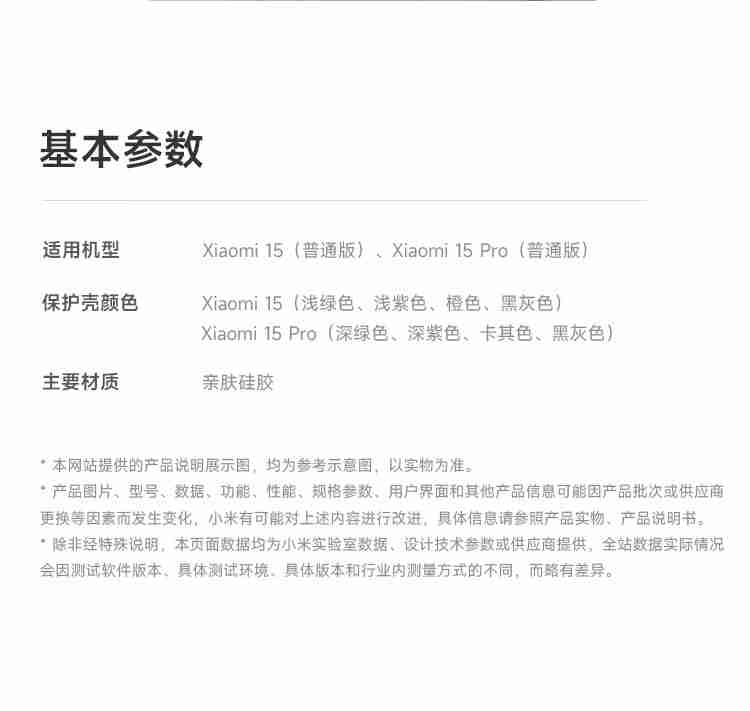 49 元起：小米 15/15Pro 官方保护壳预售开启