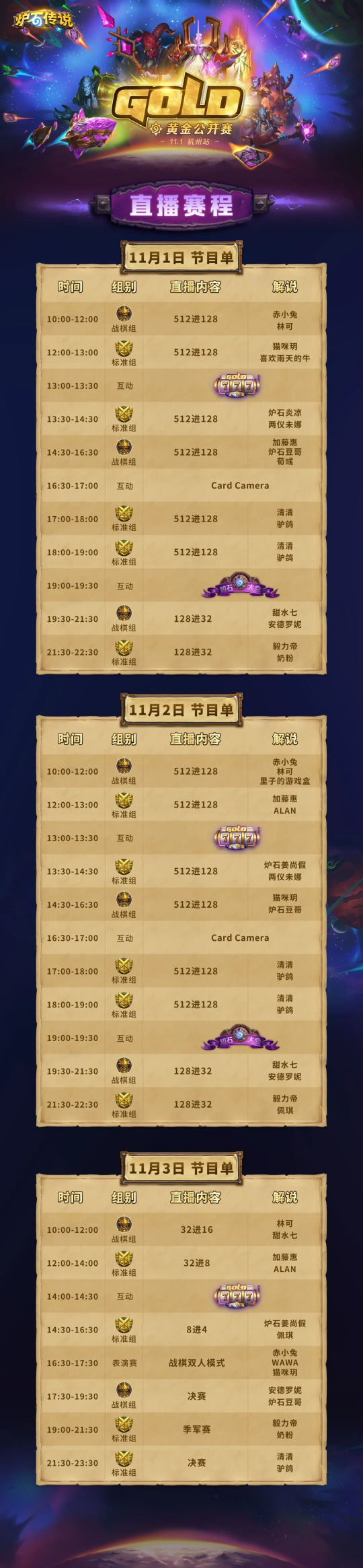《炉石传说》福利升级！炉石送6个新版本卡包！