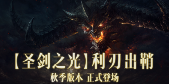 《暗黑破坏神：不朽》X《魔兽世界》11月开启联动