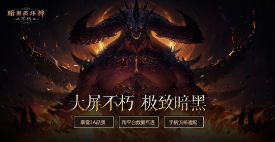 《暗黑破坏神：不朽》X《魔兽世界》11月开启联动