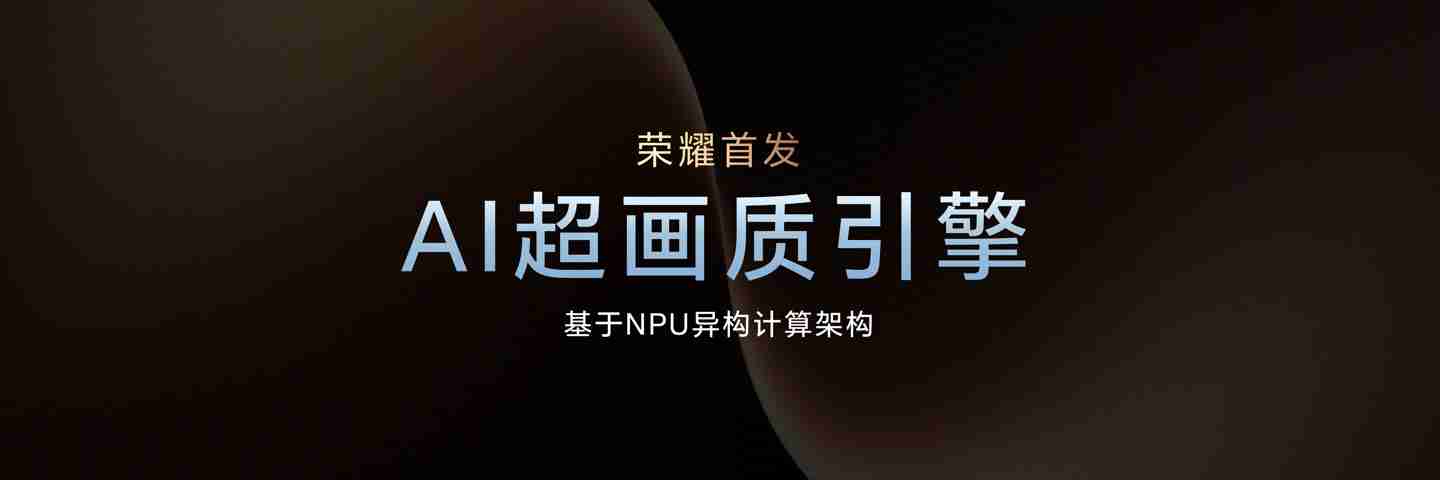 荣耀 Magic7 系列手机搭载 8T LTPO 屏幕，通过德国莱茵 TÜV 全局护眼 4.0 认证