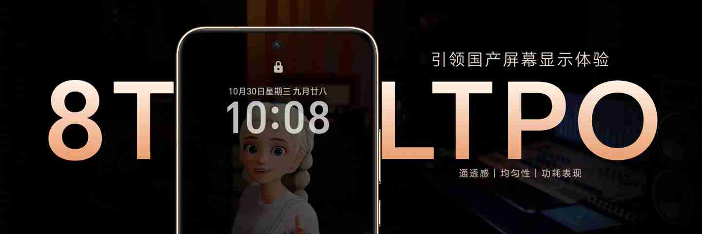 荣耀 Magic7 系列手机搭载 8T LTPO 屏幕，通过德国莱茵 TÜV 全局护眼 4.0 认证