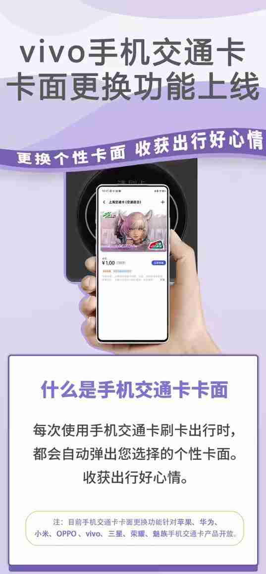 vivo手机上海交通卡更换卡面功能上线，适合NFC机型