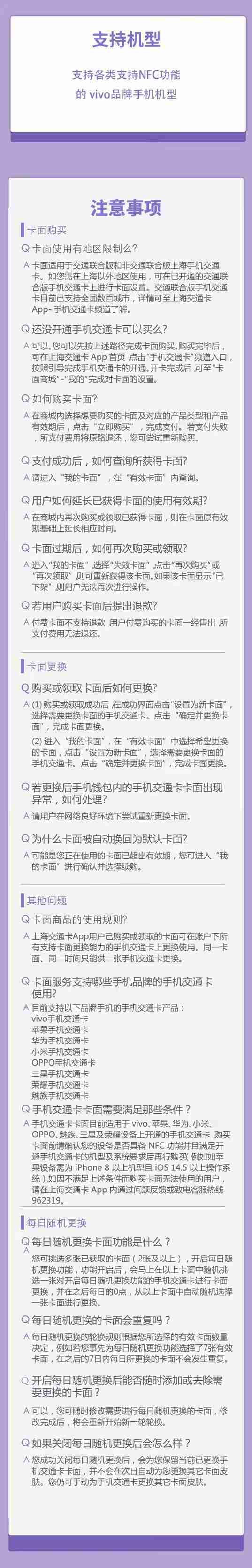 vivo手机上海交通卡更换卡面功能上线，适合NFC机型
