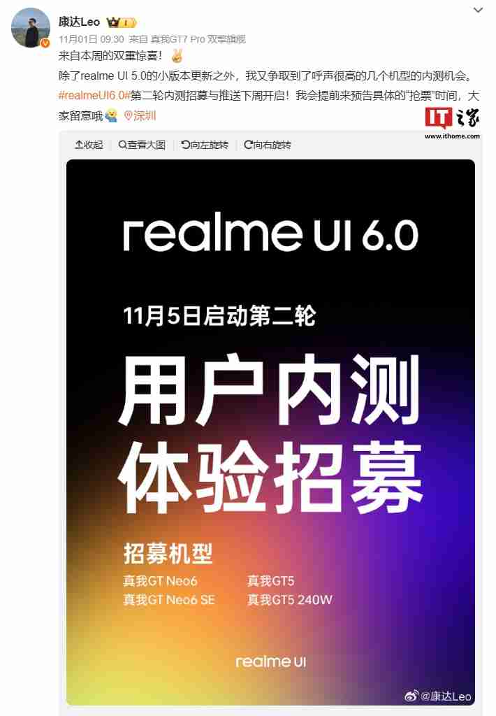 realme UI 6.0 第二轮用户内测体验招募 11 月 5 日启动：适配真我 GT Neo6 等四款机型