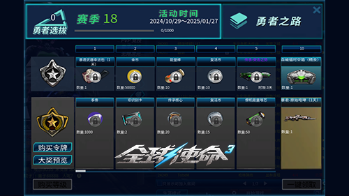 统帅传奇《全球使命3》勇者选拔18期大奖公布