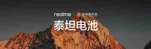 真我GT7 Pro配备6500mAh：电池最大的骁龙8至尊版旗舰