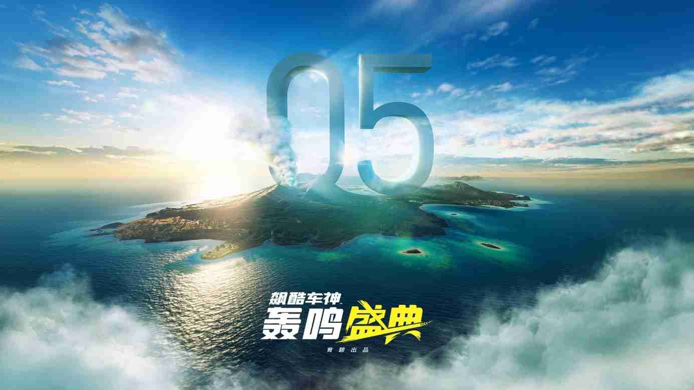 第二年正式发车！《飙酷车神：轰鸣盛典》第五赛季即将上线