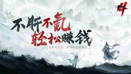 网易《天下4》启程服【天荒地老】定档11月22日