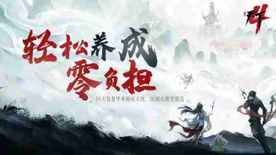 网易《天下4》启程服【天荒地老】定档11月22日