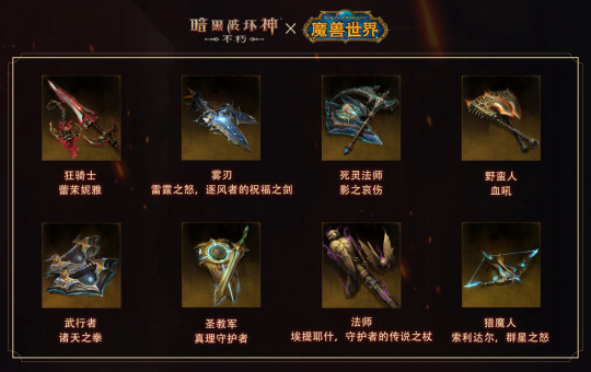 公告I定档11月13日!《魔兽世界》联动《暗黑破坏神不朽》来了！