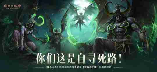 公告I定档11月13日!《魔兽世界》联动《暗黑破坏神不朽》来了！