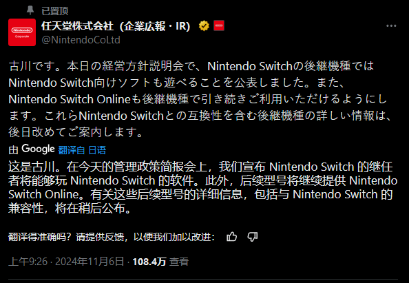 古川俊太郎：Switch后续机型将向下兼容Switch游戏