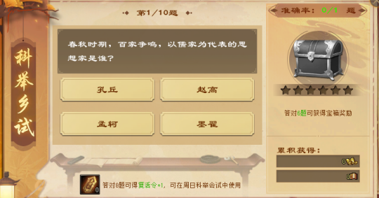 《天龙八部·归来》知识改变命运！科举乡试详细玩法介绍