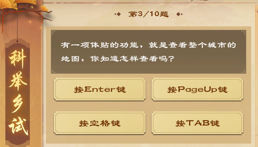 《天龙八部·归来》知识改变命运！科举乡试详细玩法介绍