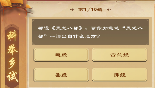 《天龙八部·归来》知识改变命运！科举乡试详细玩法介绍
