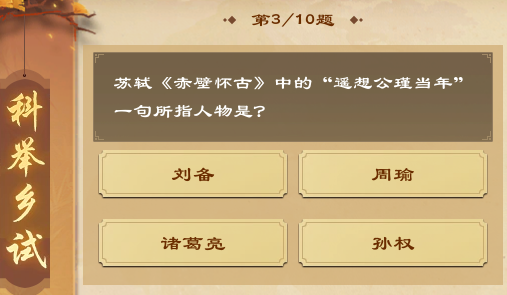 《天龙八部·归来》知识改变命运！科举乡试详细玩法介绍