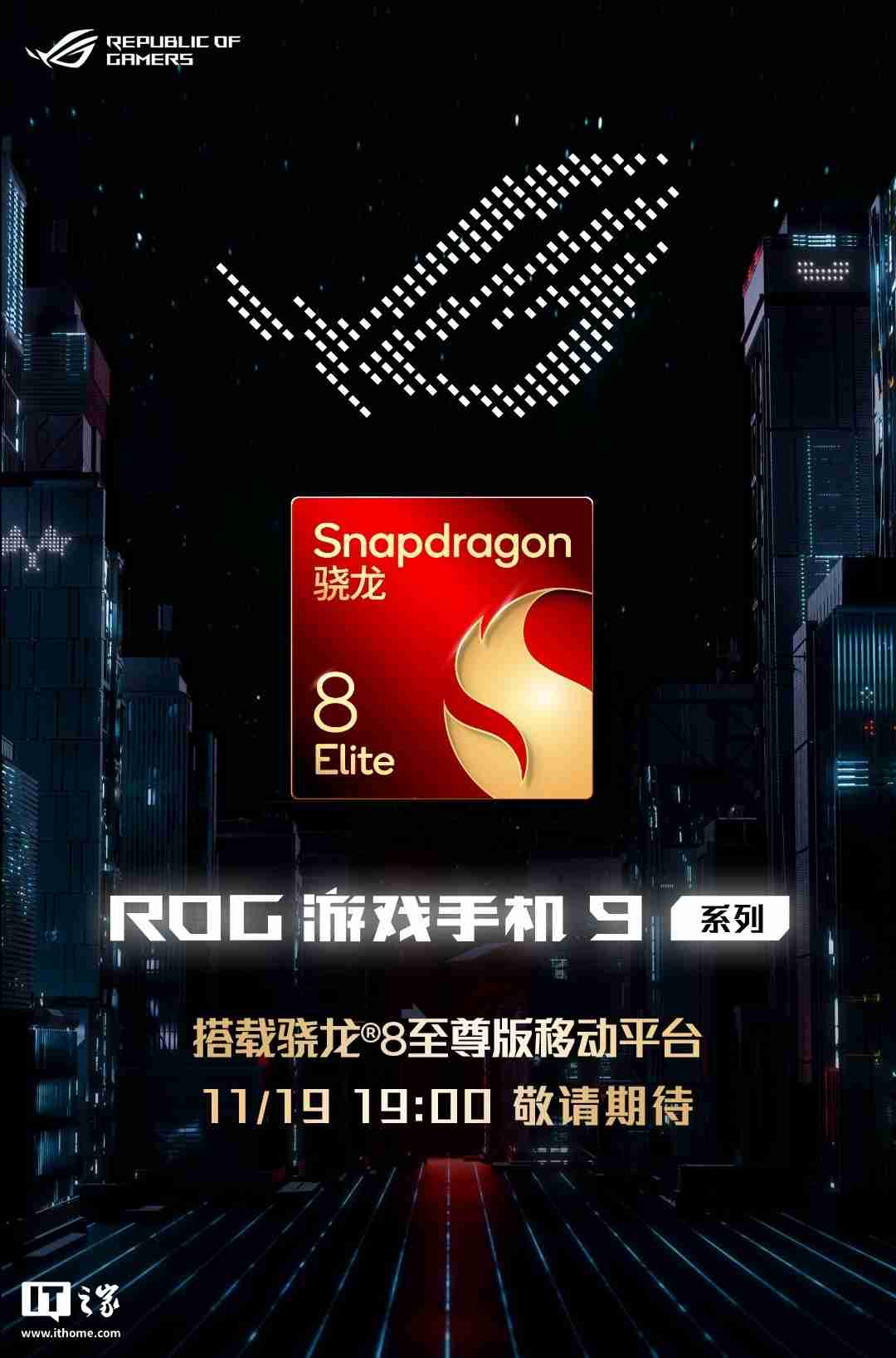 华硕 ROG 9 系列游戏手机配肩键设计、支持专属“光显矩阵屏”动画，11 月 19 日发布