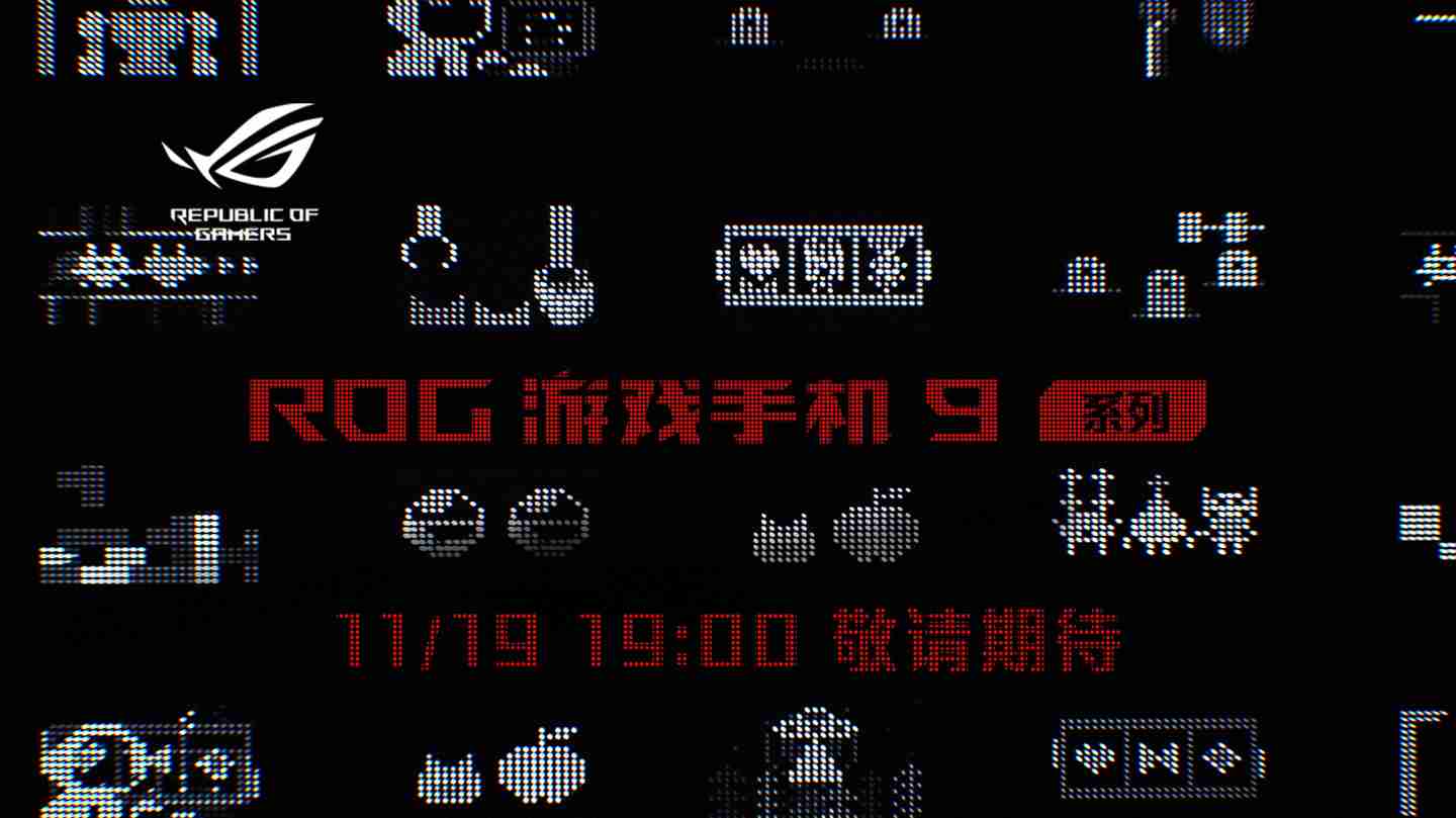 华硕 ROG 9 系列游戏手机配肩键设计、支持专属“光显矩阵屏”动画，11 月 19 日发布