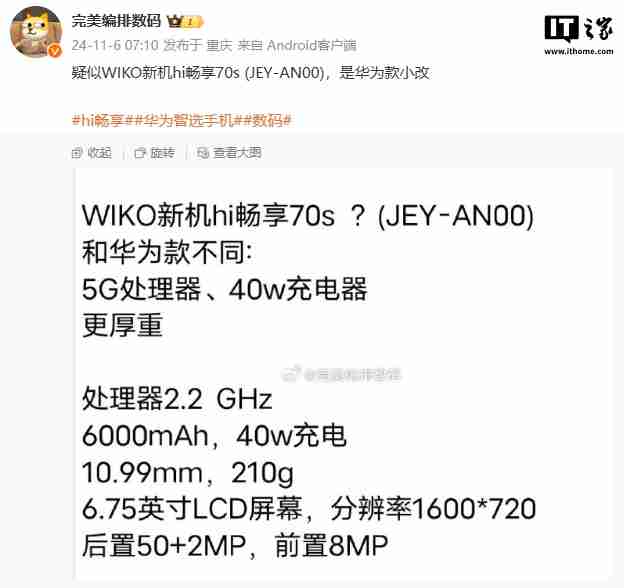 WIKO 新机“JEY-AN00”曝光：2.2GHz 处理器，6000mAh 电池