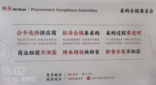 传网易游戏陷入贪腐风波，涉及金额上亿、涉事高管众多