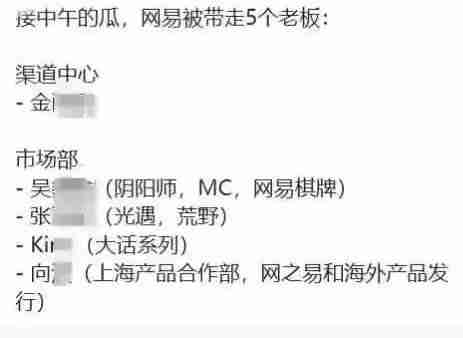 传网易游戏陷入贪腐风波，涉及金额上亿、涉事高管众多