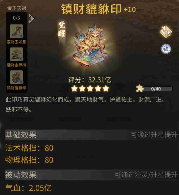 《一念逍遥》“金玉天禄”限定活动开启，免费领眉眼和古宝！