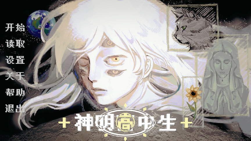 青春校园奇幻AVG视觉小说《神明高中生》现已在steam平台公开商店页面