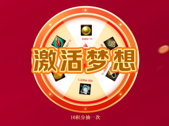 《无限世界》双11.11活动盛大开启 抽奖环节点燃激情