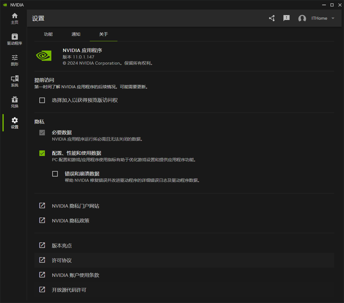 控制面板的 Next Level，NVIDIA App 正式版上手体验