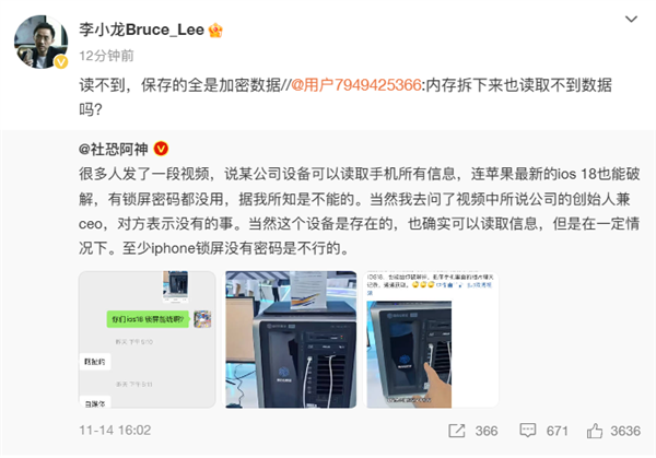 华为李小龙：华为手机无密码完全无法获取数据！拆“内存”都不行
