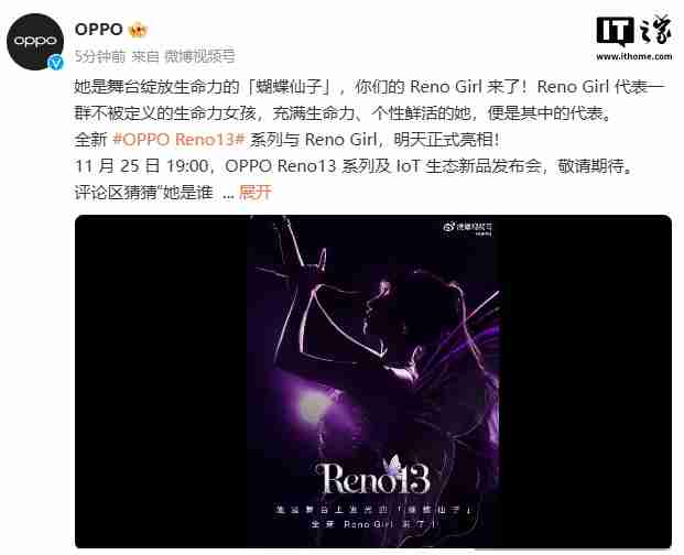 OPPO Reno13 系列及 IoT 生态新品发布会定档 11 月 25 日