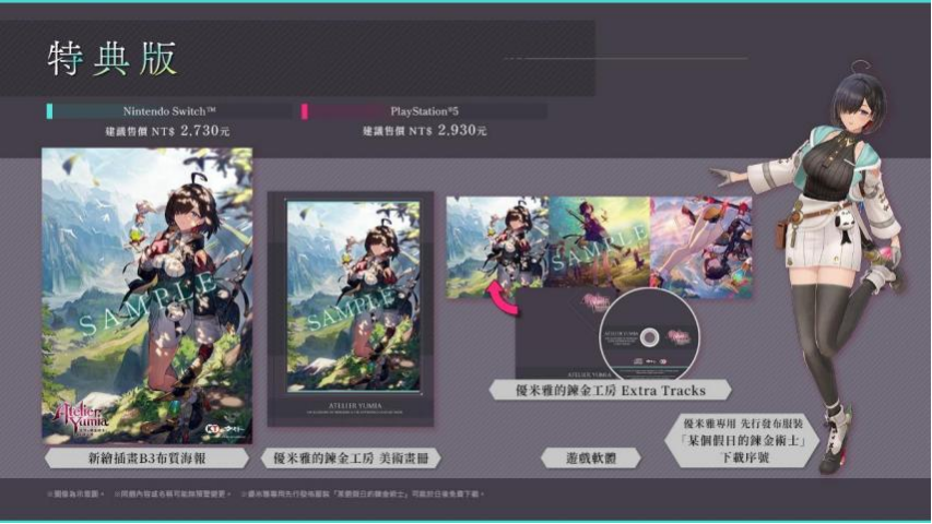 《优米雅的鍊金工房》第二波情报，新宣传片公开
