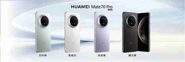 华为Mate 70系列正式亮相！余承东：Mate一直被模仿从未被超越
