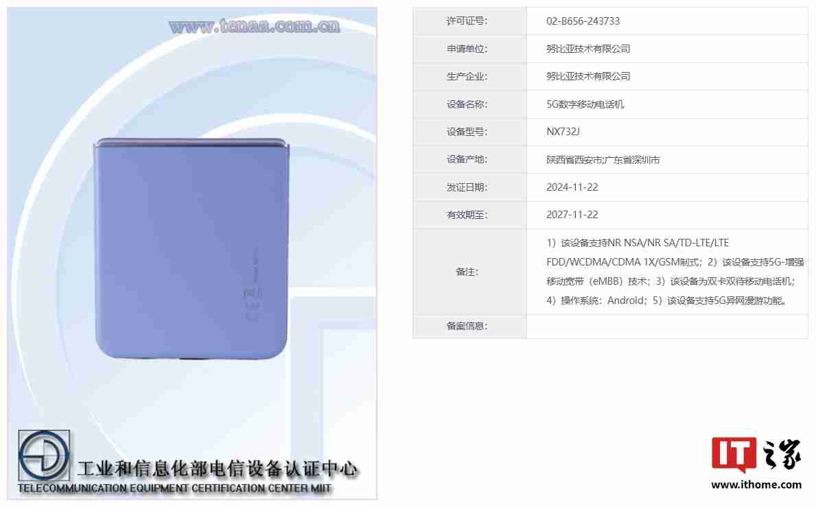 努比亚“NX732J”小折叠屏手机通过工信部入网认证：竖直外屏、环形闪光灯，预计为 Flip 2