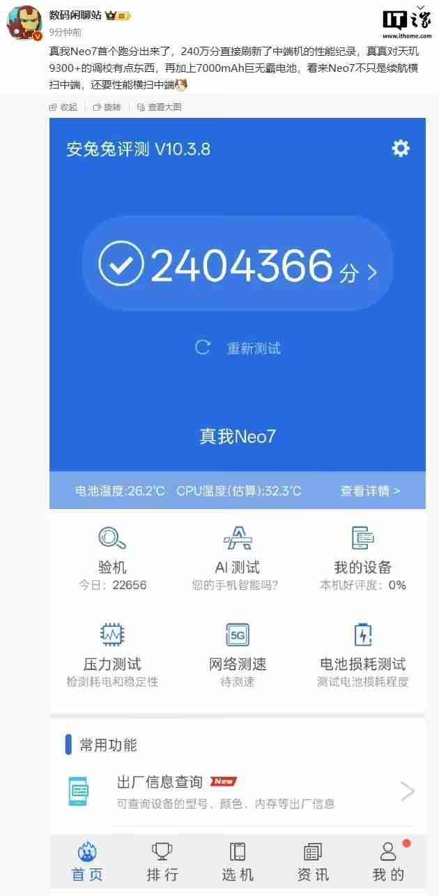 realme官宣真我Neo7手机12月11日发布，预计搭载天玑9300+处理器