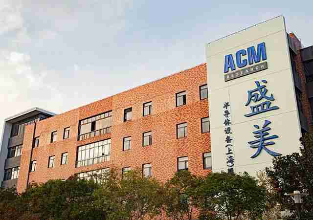 盛美上海声明：美国出口管制新规不会影响公司海外销售