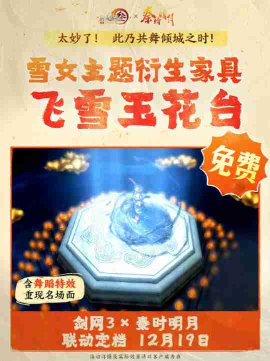 双厨狂喜！《剑网3》联动《秦时明月》定档12.19上线