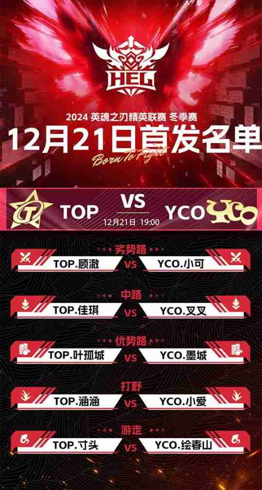 英魂之刃赛事季后赛赛程到来！神秘解说嘉宾即将空降直播间