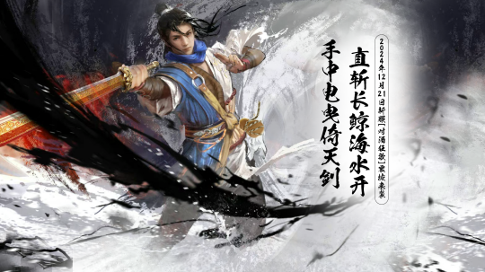 《玄天之剑》“对酒狂歌”12月21日开启玄幻新征程！