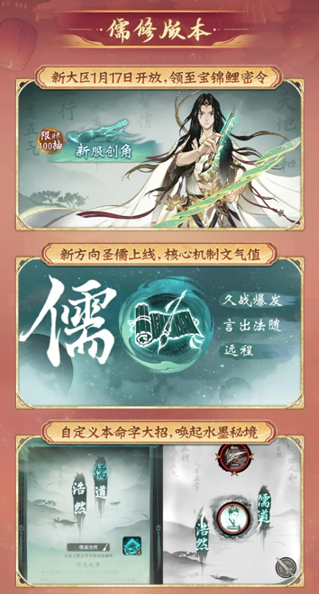 《一念逍遥》四周年定档，新职业儒修即将上线！