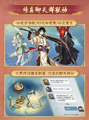 《一念逍遥》四周年定档，新职业儒修即将上线！