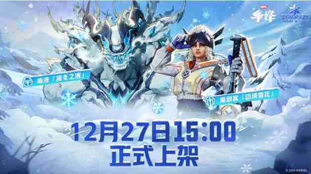 《漫威争锋》毒液&魔剑客全新原创制服重磅上线！