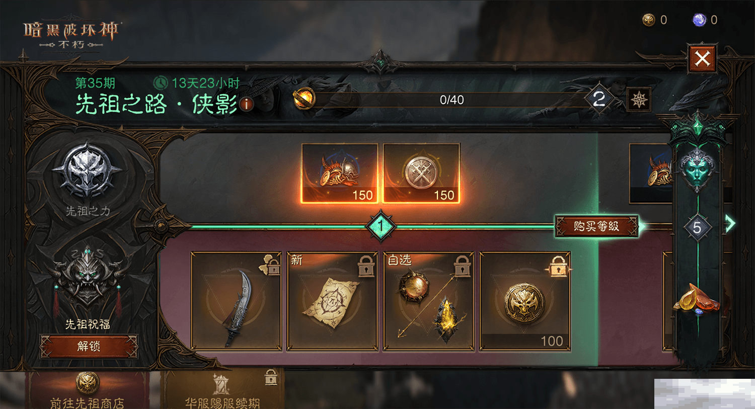 意念闪动，锋刃出鞘！《暗黑破坏神：不朽》全新先祖之路时装【侠影之锋】今日剑指魔神